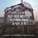 김유정로 L | 강원도 춘천 배달 전문 맛집 '치킨과바람피자' 솔직한 후기