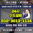 김포변기막힘싱크대막힘하수구막힘변기수리해빙누수