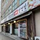 조약돌삼겹살