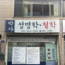 대구 사주 잘보는곳 [박사성명학철학] -사주후기/주차