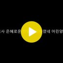 2019. 10. 23. 김민규선교사 은혜로운 찬양,승리하였네 어린양의 보혈로.세신방송TV 이미지