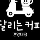 달리는커피 이미지