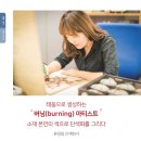 나무를 태워그리다 인두화 | 월간지 문화누리 8월호 vol.275