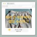 사강옷수선