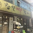 참숯짝갈비 이미지