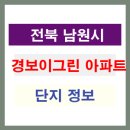 경보이그린아파트 이미지