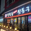 청학동 참숯불 뒷통구이 | 21년 전통 청학동 참숯불 뒤통구이 김해 장유 맛집 솔직 후기