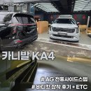 AG빌딩 | 세라믹실버의 정석, 카니발 AG 바디킷 입히니 눈길이 가네! (+전동스텝)
