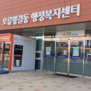 오류왕길동행정복지센터 이미지