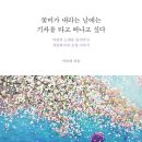 꽃비가 내리는 날에는 기차를 타고 떠나고 싶다 | 이수애 에세이집 | 2024.11.05 출간 이미지