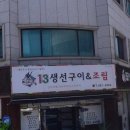 153생선구이&조림 이미지
