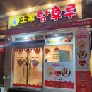 대구 수성못 달콤 왕가탕후루 솔직후기