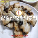 선운산정자나무집 | 유명한 고창 맛집이자 풍천장어 맛집 선운산 정자나무집