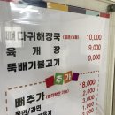 밀리내감자탕 이미지