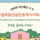 동일믿음공인중개사사무소 이미지