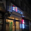 닭스타그램 수유점 이미지