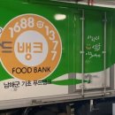 남해군푸드뱅크 이미지