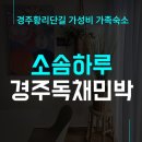 소솜민박 이미지