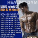 헬쓰인 | [신논현]신논현헬스장 헬링짐 신논현점 헬스&pt 후기