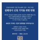 국립의대 설립 촉구 온라인 시민 탄원 서명 참여 안내 이미지