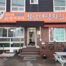 칠암대양횟집
