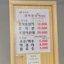 감자골 | 속초중앙시장맛집 옹심이,감자전 맛있게 잘하는곳 - 감자골 감자옹심이 (주차정보/내돈내산)