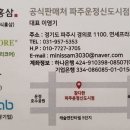 참다한홍삼파주운정