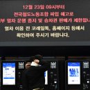 23일 철도노조 총파업… 연말 교통대란 우려 현실화 되나 이미지