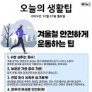 12월 23일 월요일 간추린 뉴스와 날씨 이미지