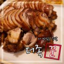 더족꾼족발 | [구래동맛집] 쫄깃쫄깃 족발맛이 예술인 "더족꾼" (메뉴/가격/후기)