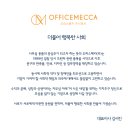 오피스메카(주) 이미지