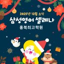 삼성영어셀레나 홍북최고학원 이미지