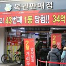 로또복권판매소 이미지