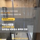 덕양제2주유소 | 경기도 고양시 덕양구 덕은동 상가 주택 건물 부분청소 후기