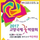 2017 고양국제꽃박람회 일정, 입장권할인 이미지