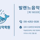 청수음악학원 이미지