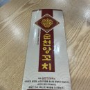 순천양꼬치신대점