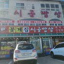맛있는시골밥상 네이버블로그