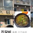 군산떡갈비 이미지