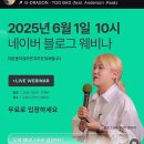 쭌이덕 네이버 홈피드 웨비나와 블로그 강의 수강 후기