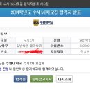 더풀수학학원 | [적성고사 합격후기] 2014 수원대학교 수시2차 적성고사 합격후기(물리학과) (작성자: 이미등록)