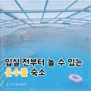 (주)선재해림풀빌라 | 선재해림 풀빌라 입실 전부터 놀 수 있는 온수풀 숙소