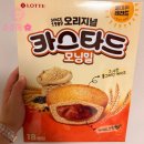 맛의부활 | 부활한 롯데 오리지널 카스타드 모닝밀 먹어본 찐 후기