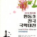 인동초등학교 이미지