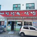 해진정육식당 이미지