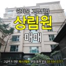 상림원