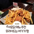 역시치킨 | 아웃닭 메뉴 추천 아웃닭은 역시 후라이드 남포동 치킨 맛집 후기