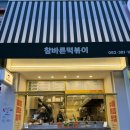 참바른푸드 네이버블로그