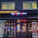 역전할머니맥주솔밭공원역점