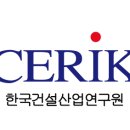 공공건설산업연구원
